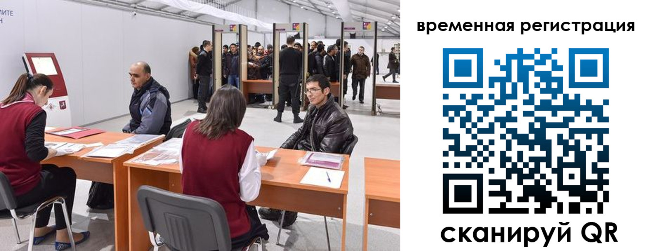 временная регистрация для всех в Оби